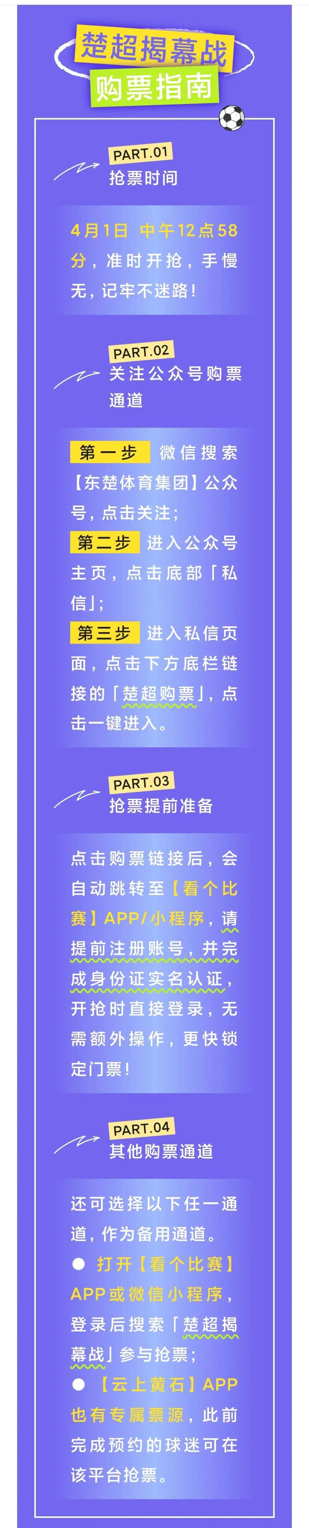 爱游戏体育app下载-只要9块9，限购4张！“楚超”首批门票购票指南